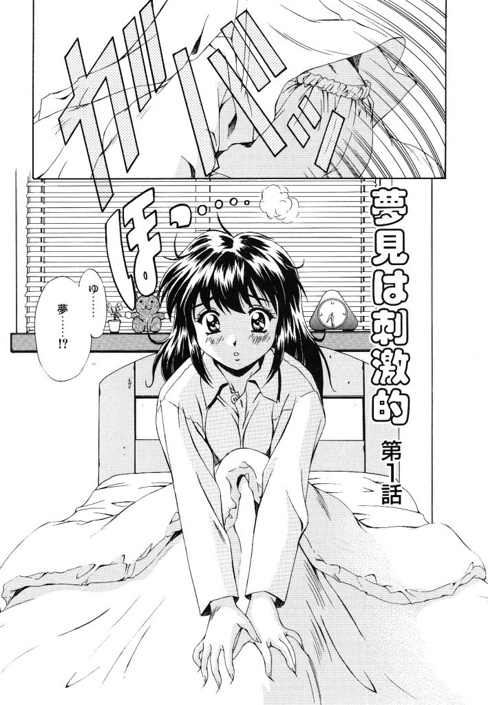 Yumemi wa Shigekiteki page 8 full