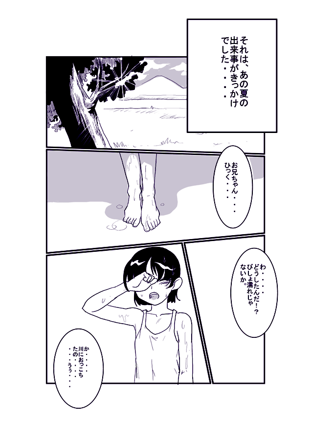 Natsu Shoujo page 5 full