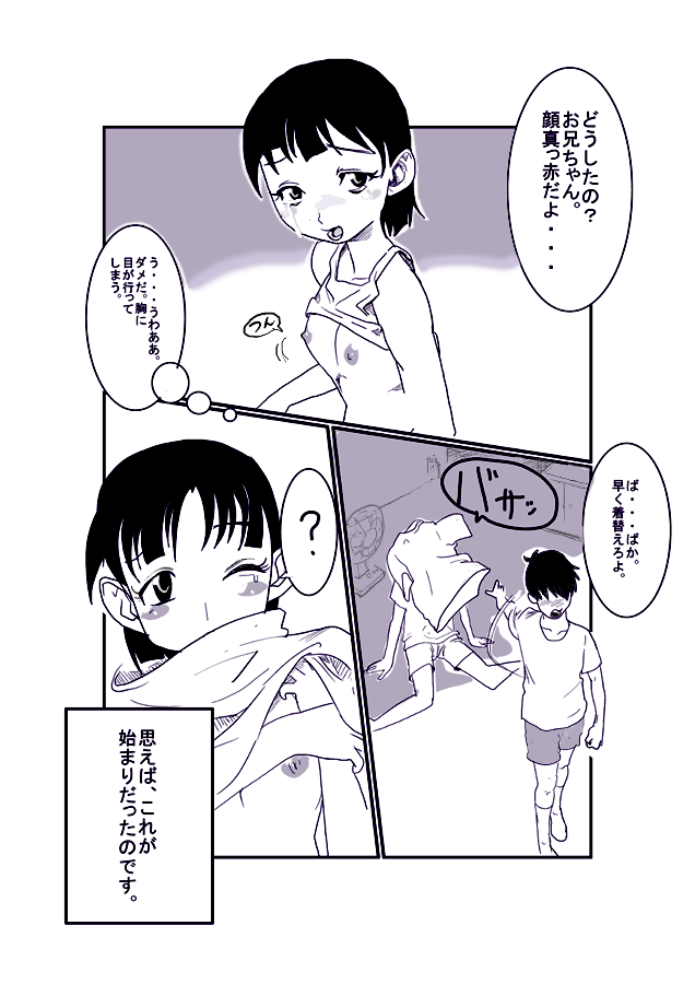 Natsu Shoujo page 7 full