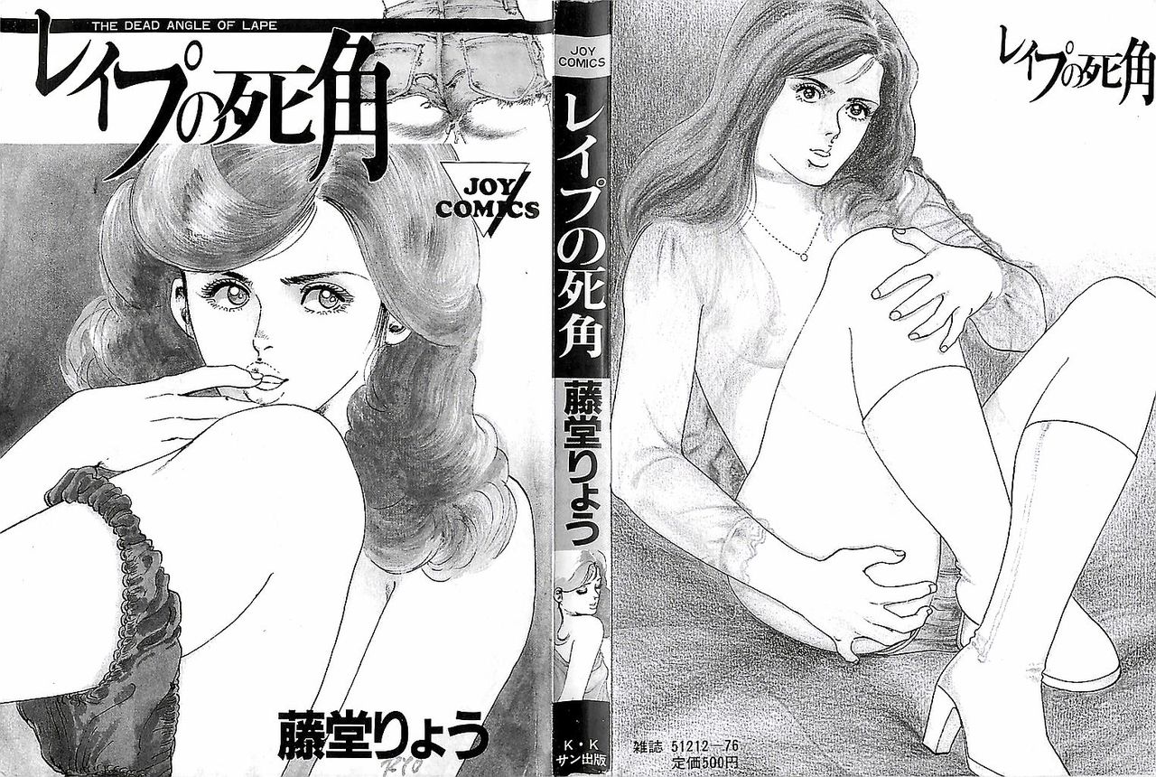 Rape no Shikaku page 3 full