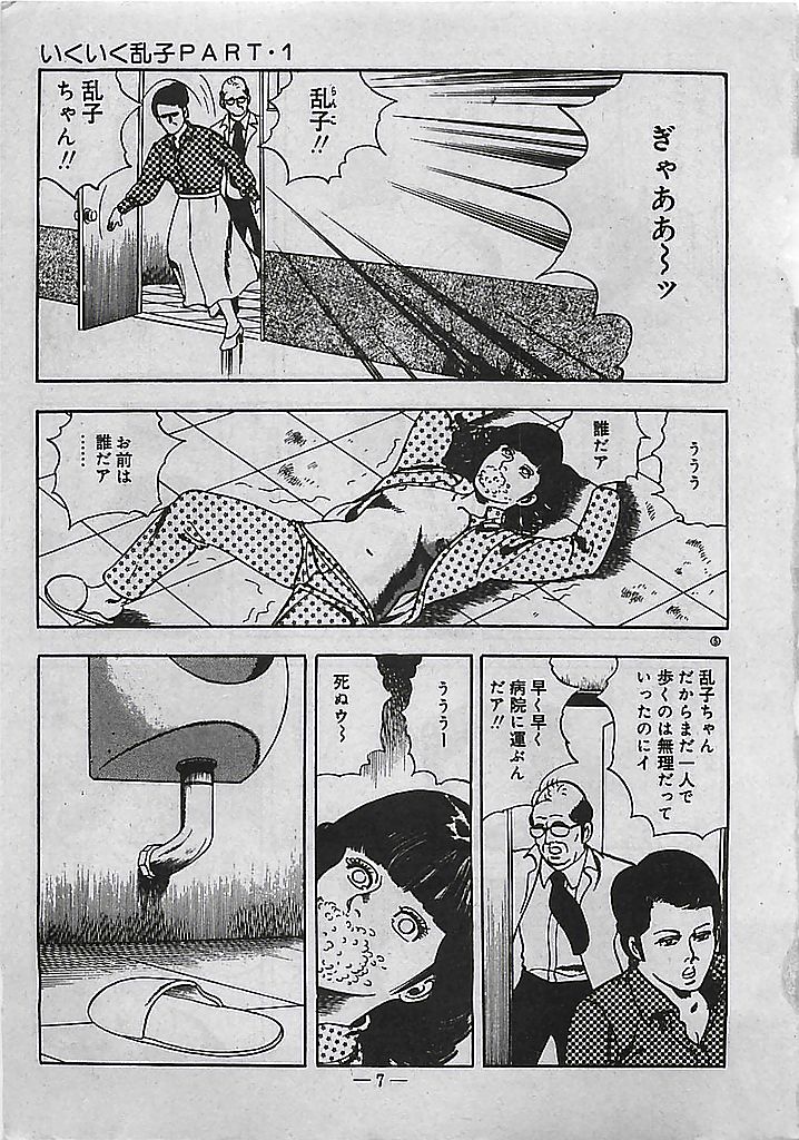 Rape no Shikaku page 8 full