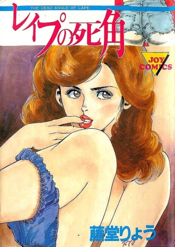 Rape no Shikaku cover