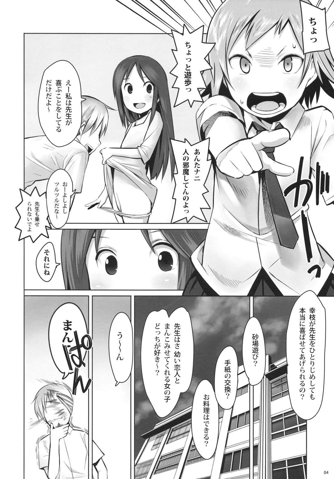 SCHOOL GIRLS 3 page 4 full