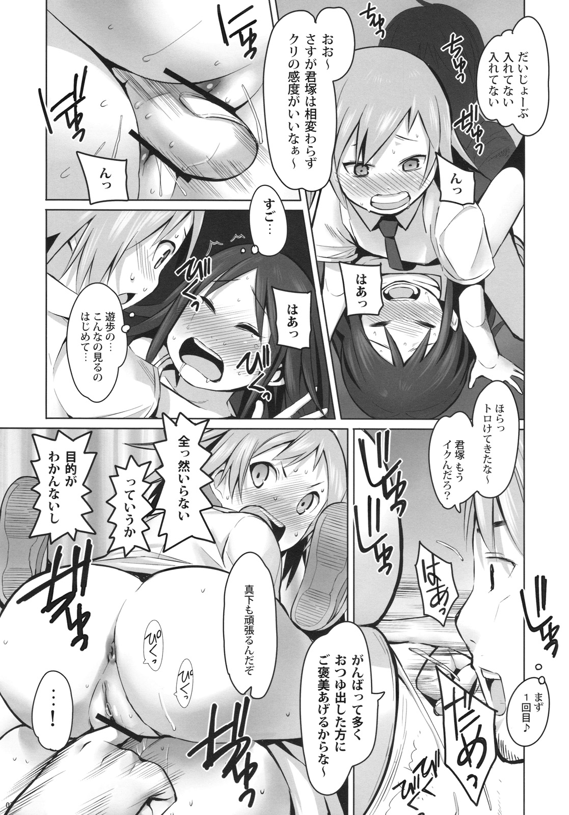 SCHOOL GIRLS 3 page 7 full