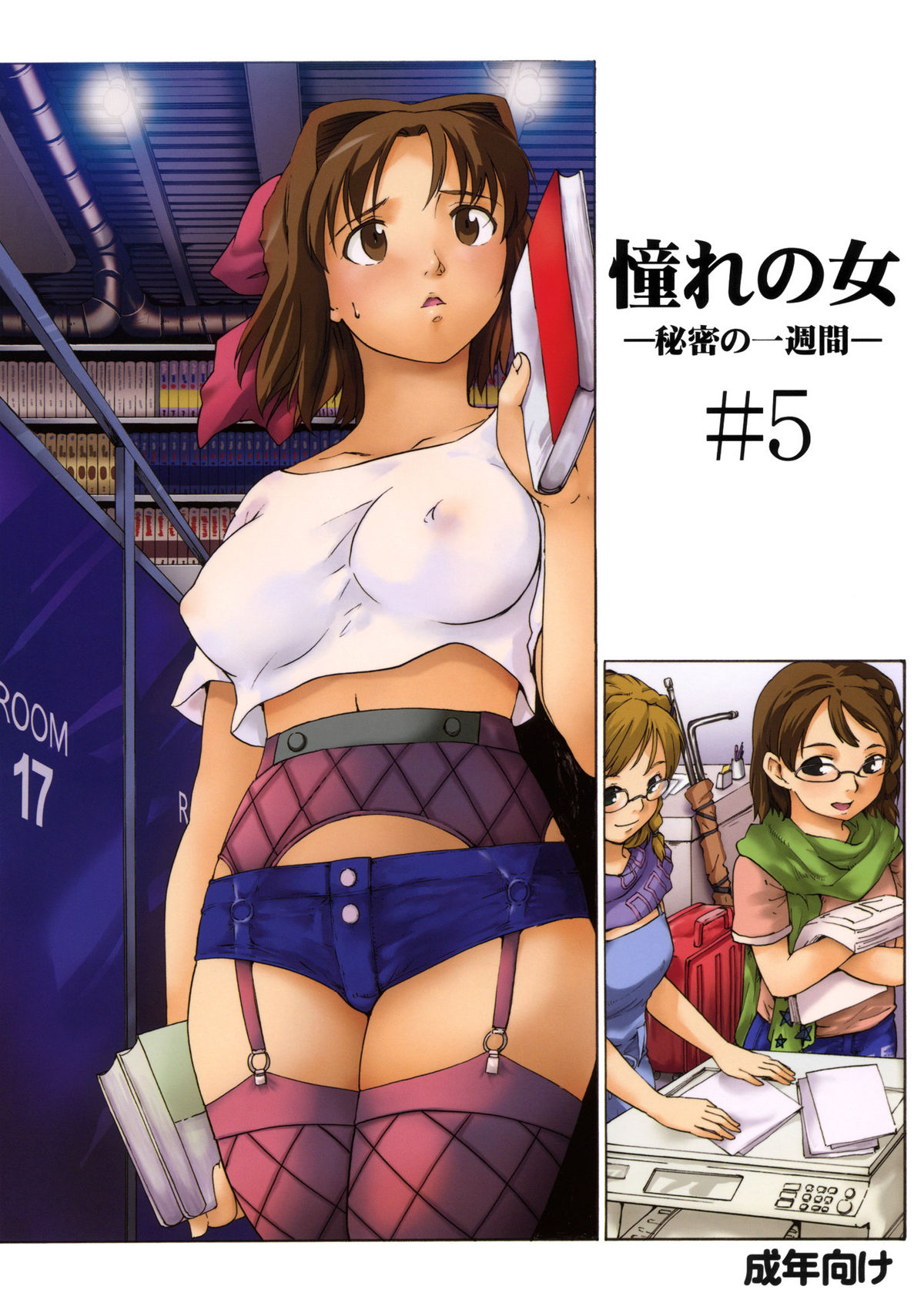 Akogare no Hito -Himitsu no Isshuukan- #5 page 1 full