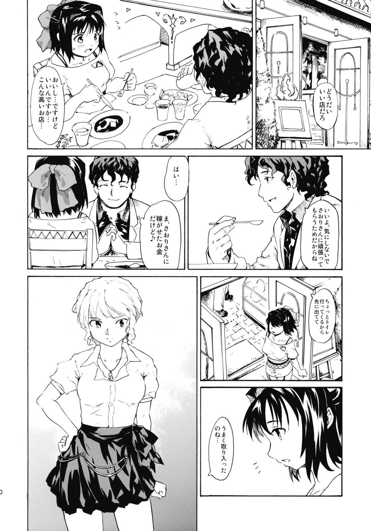 Akogare no Hito -Himitsu no Isshuukan- #5 page 9 full