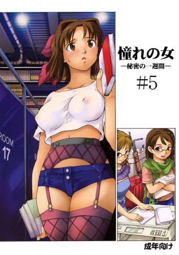 Akogare no Hito -Himitsu no Isshuukan- #5 cover