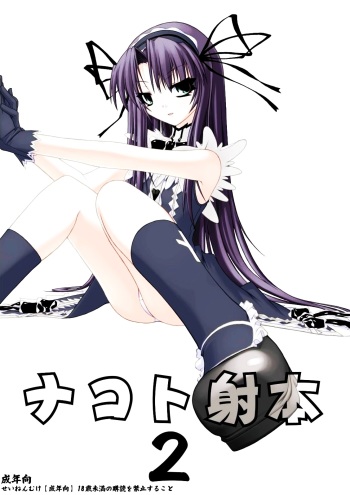 NACOTO SHA-HON 2 cover