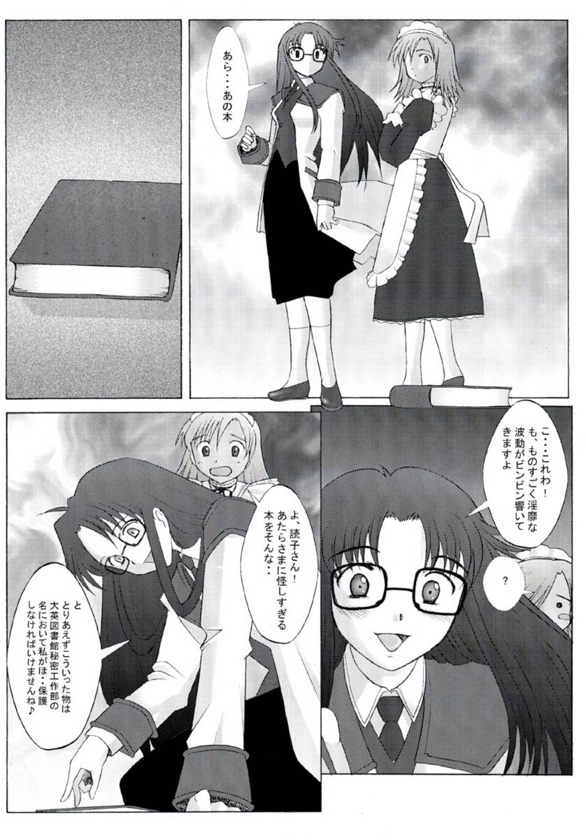 Touko-san Rankou Desuyo! page 5 full