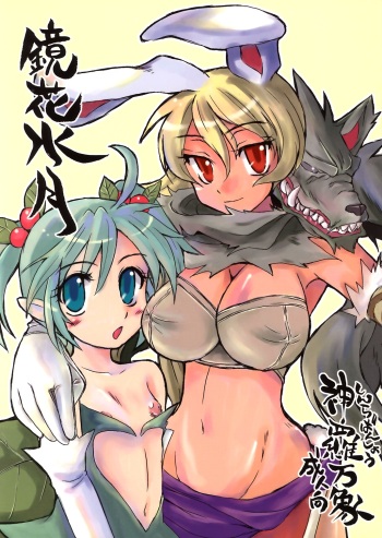 Kyouka Suigetsu cover