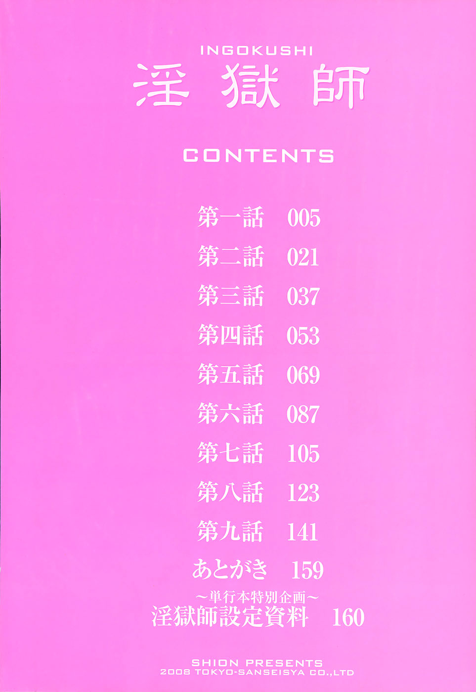 Ingokushi page 5 full