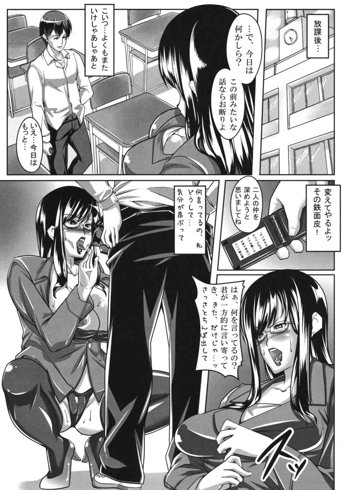 Guruguru Desire page 10 full