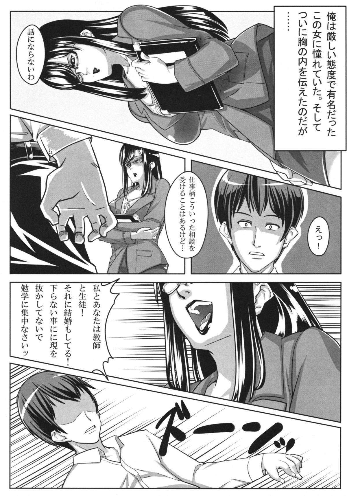 Guruguru Desire page 5 full