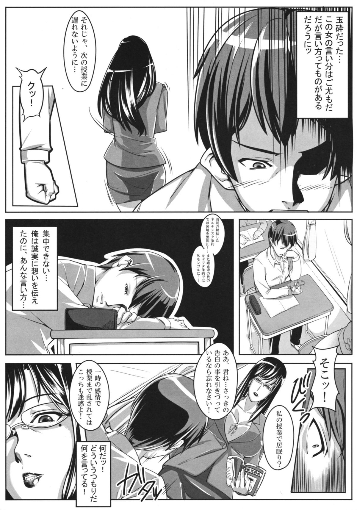 Guruguru Desire page 6 full