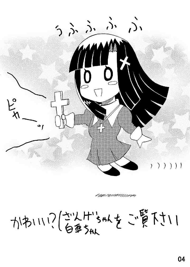 FUWA FUWA Zange-chan? page 4 full