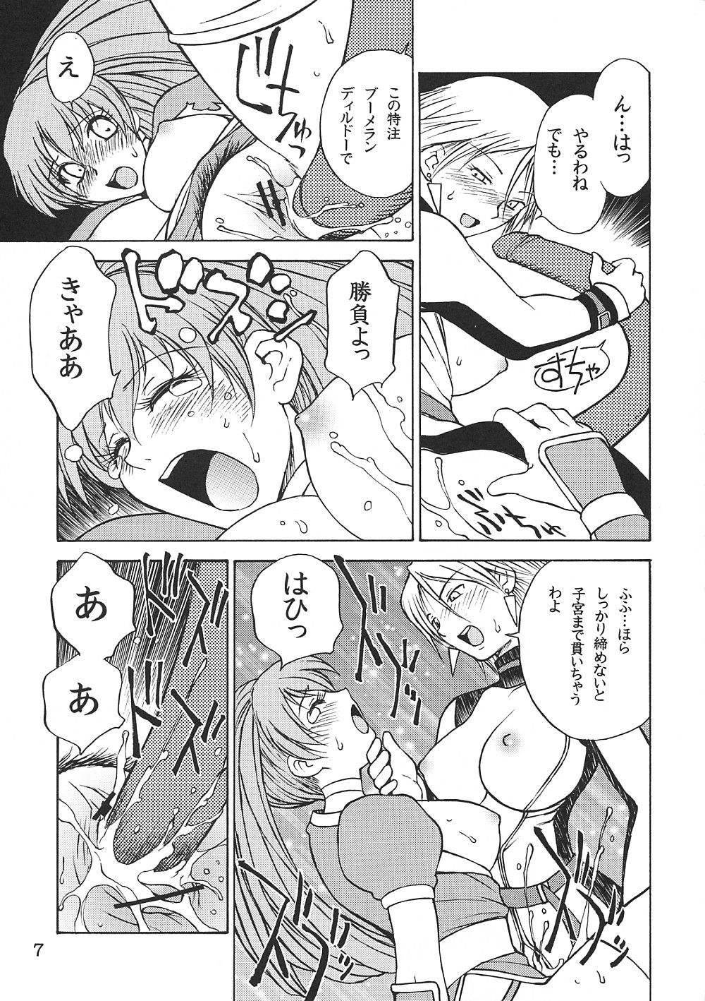 KASUMI DEEP page 6 full