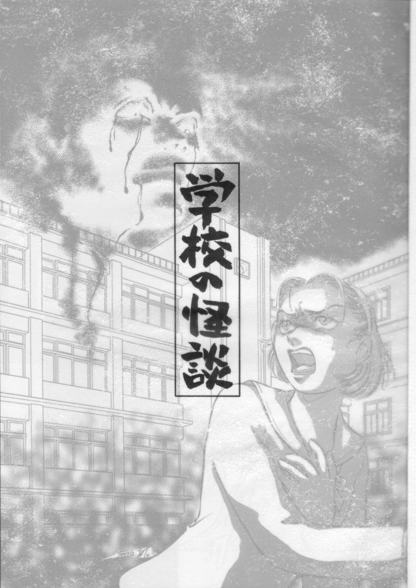 Gakkou no Kaidan page 2 full