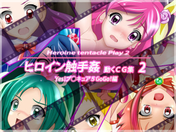 Heroine Shokushukan Ugoku CG Shuu 2 - Heroine tentacle Play 2 cover