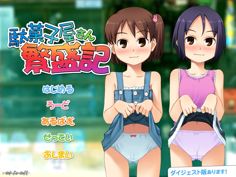 Dagashiyasan Hanjouki page 1 full