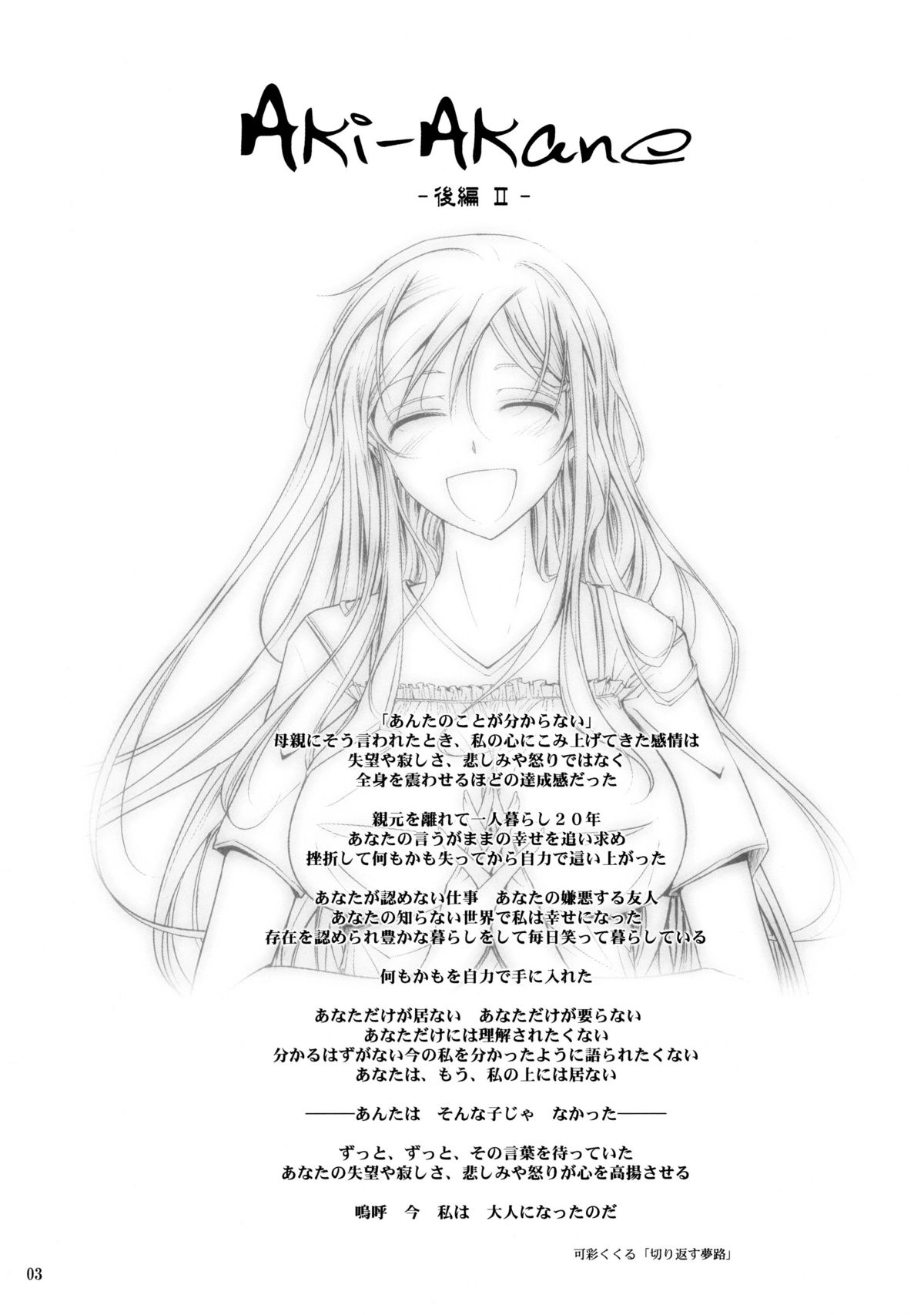 Aki-Akane -Kouhen II- page 2 full