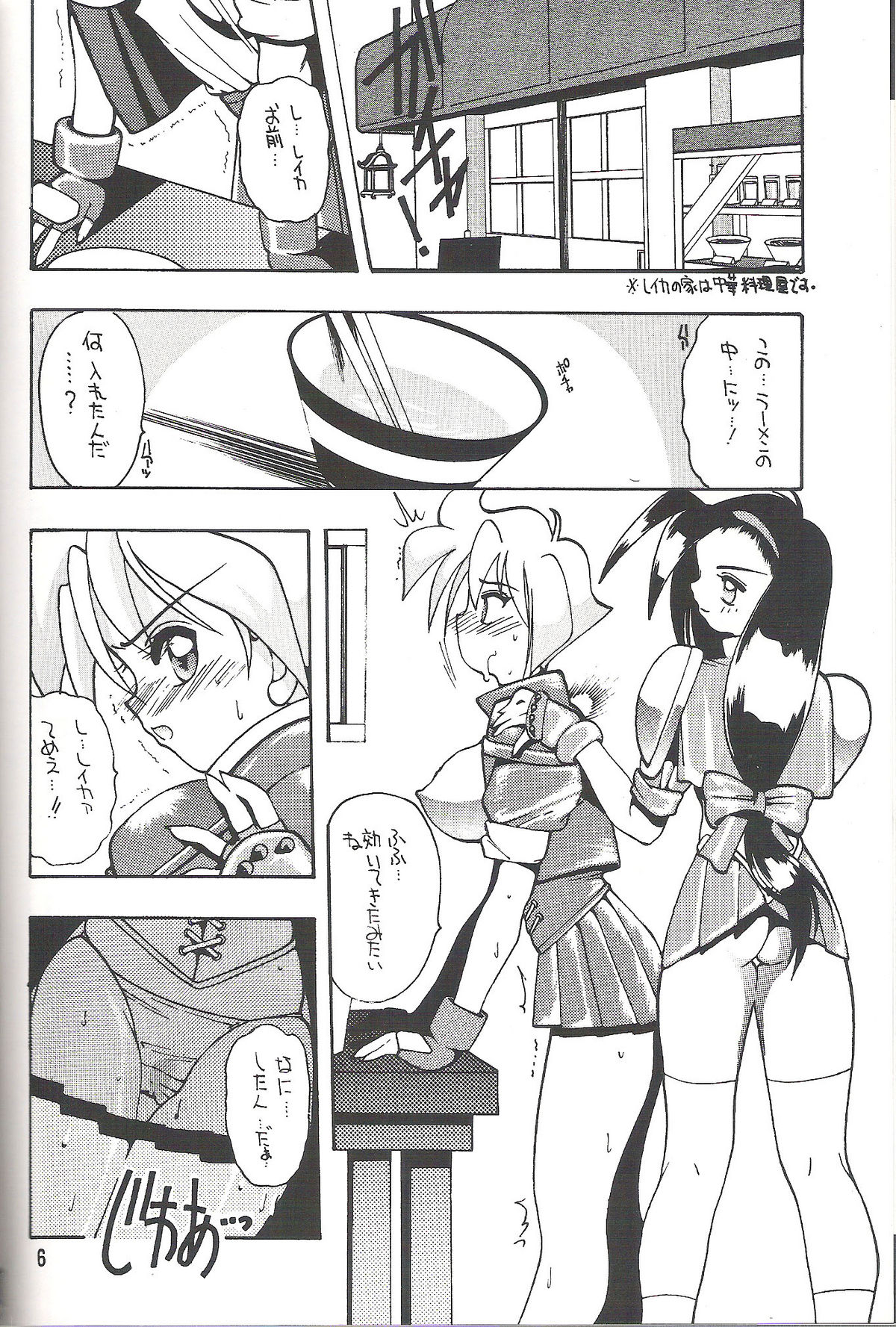 SEMEDAIN G vol.2 page 5 full