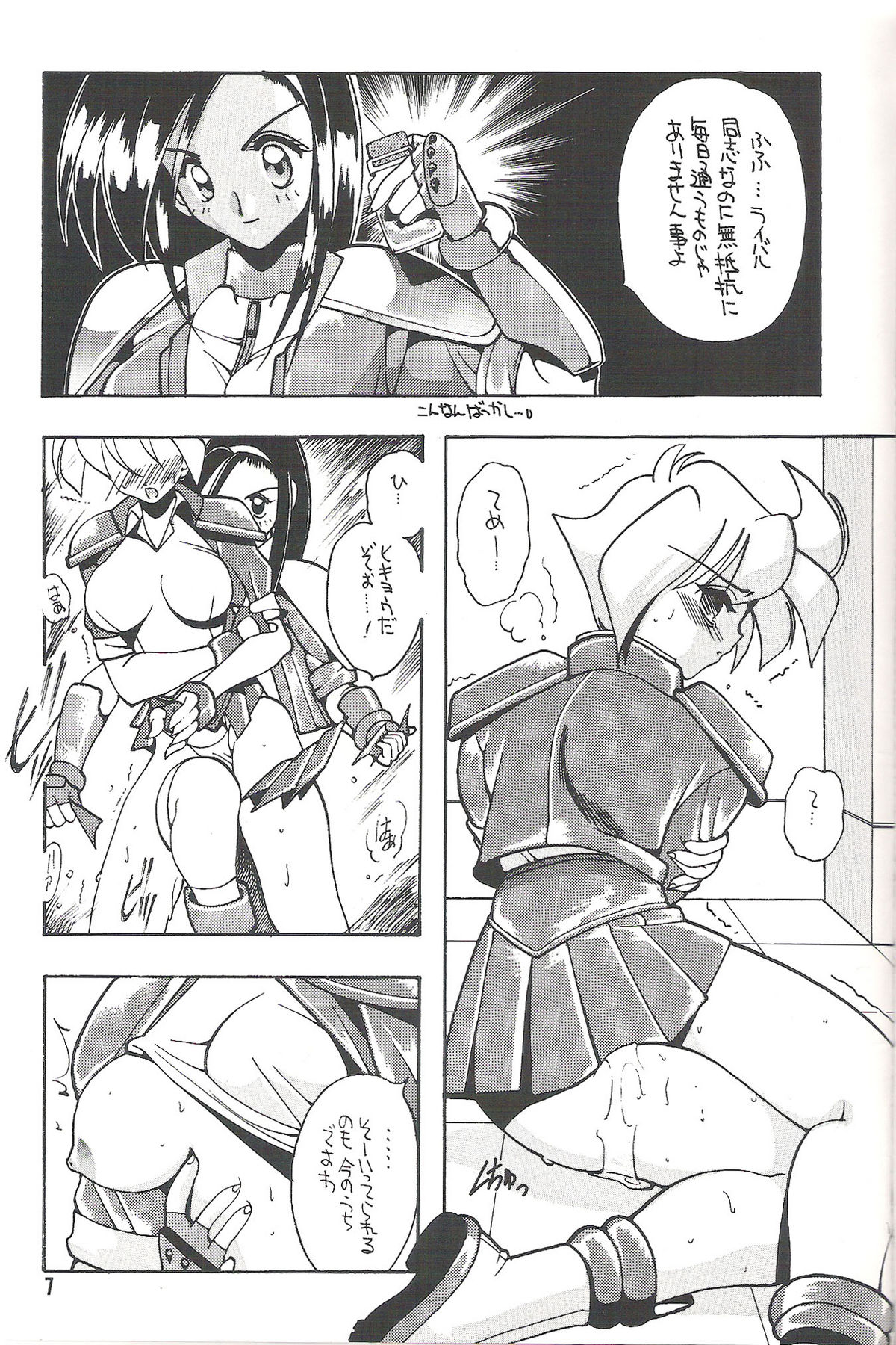 SEMEDAIN G vol.2 page 6 full