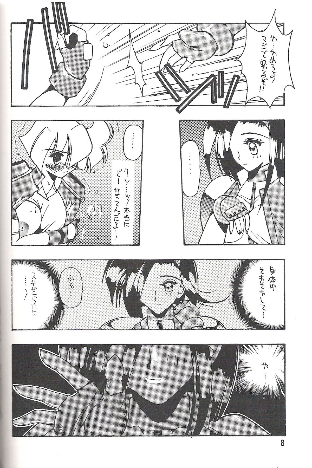 SEMEDAIN G vol.2 page 7 full