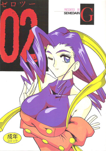 SEMEDAIN G vol.2 cover
