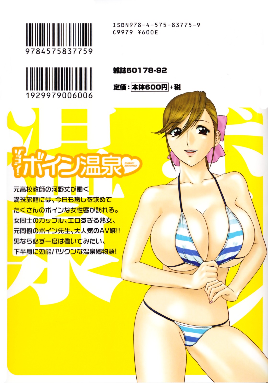 Zokkon! Boin Onsen Vol 2 page 2 full