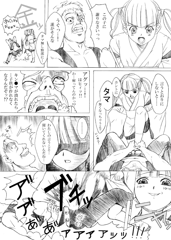 金蹴り page 10 full