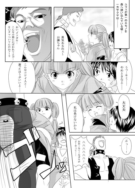 金蹴り page 8 full