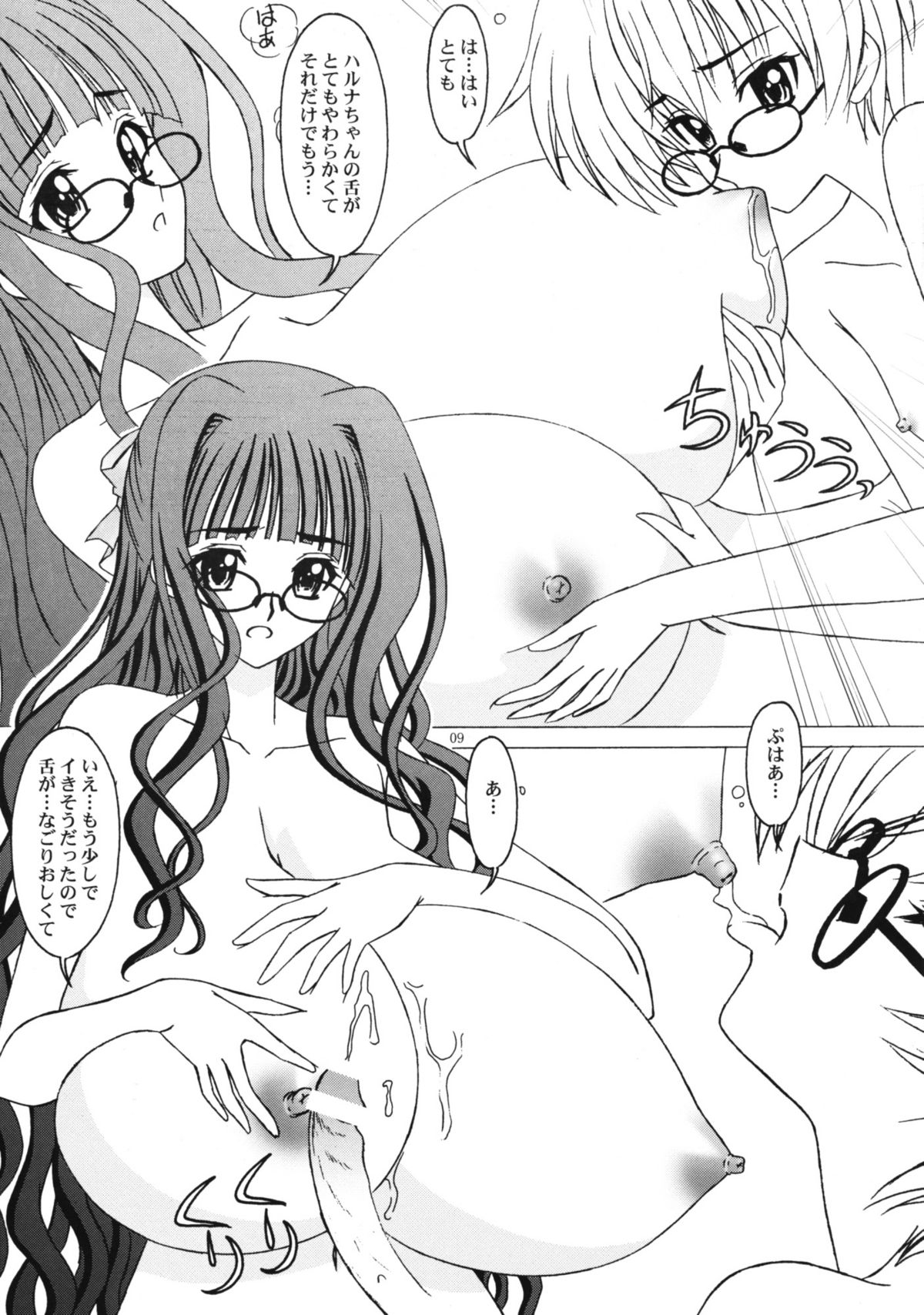 Anna-Sensei ga Iina page 8 full