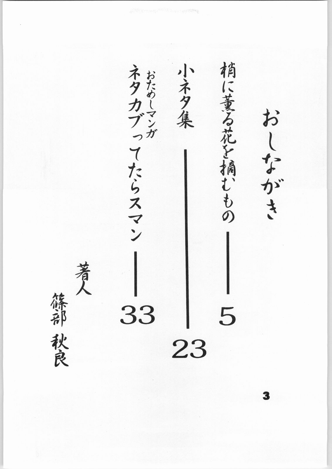 Shinobu Akira Kojinshi 2 page 4 full