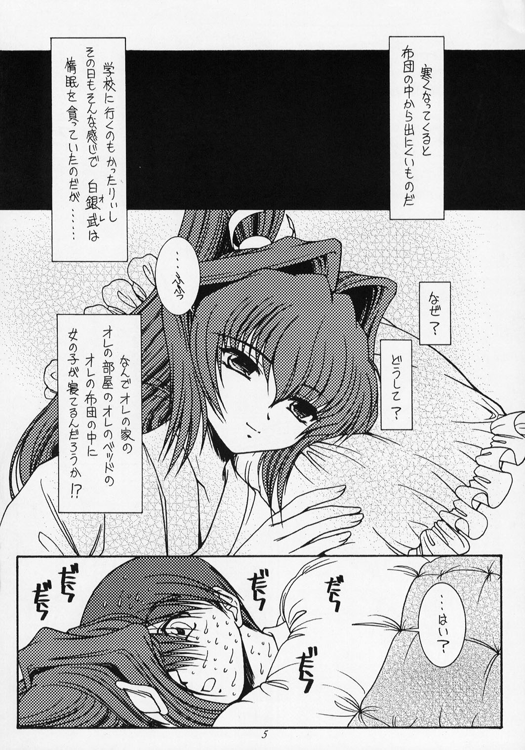 Morning Glory page 4 full