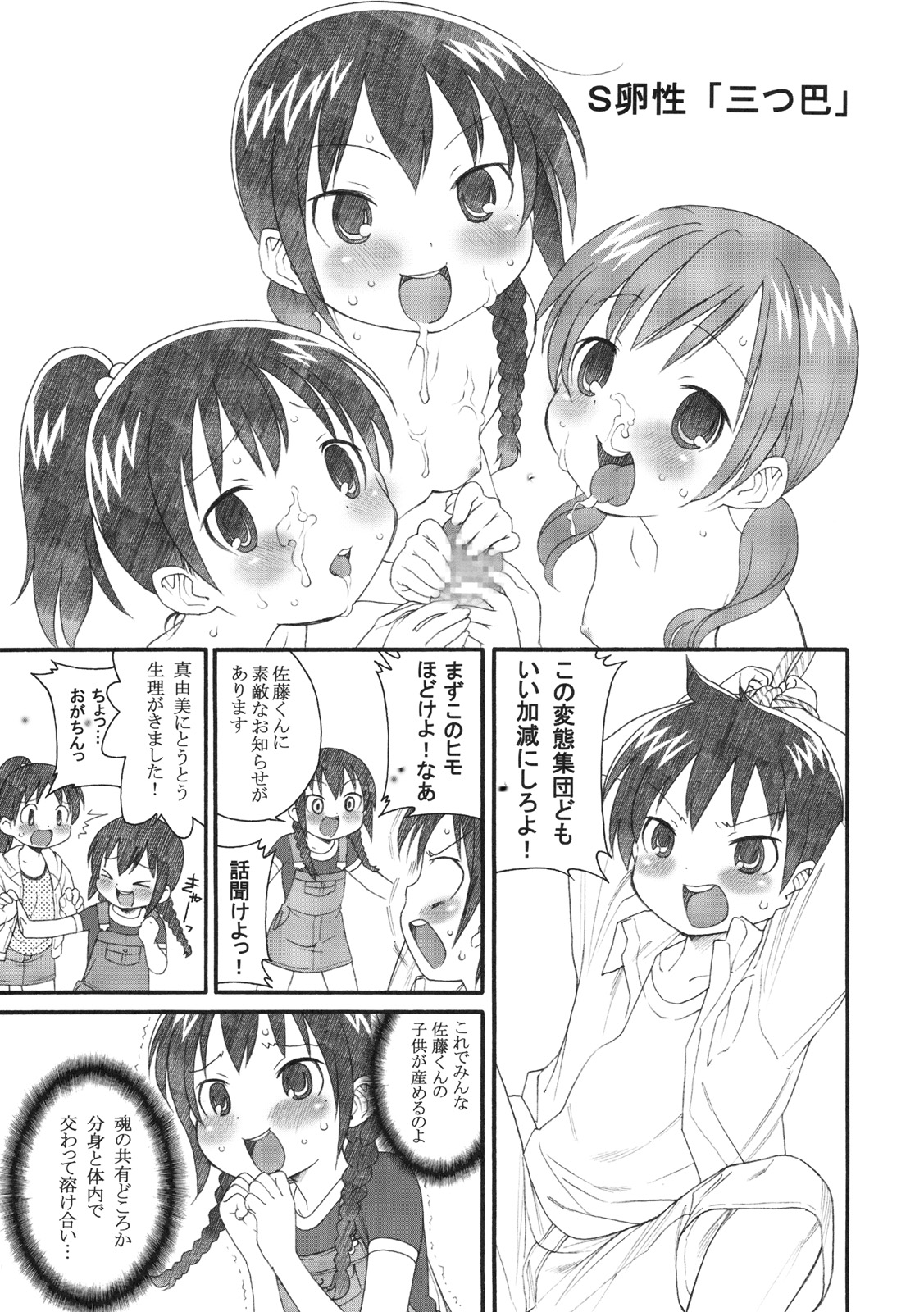 S ga Suki de Shouganai-tai page 2 full