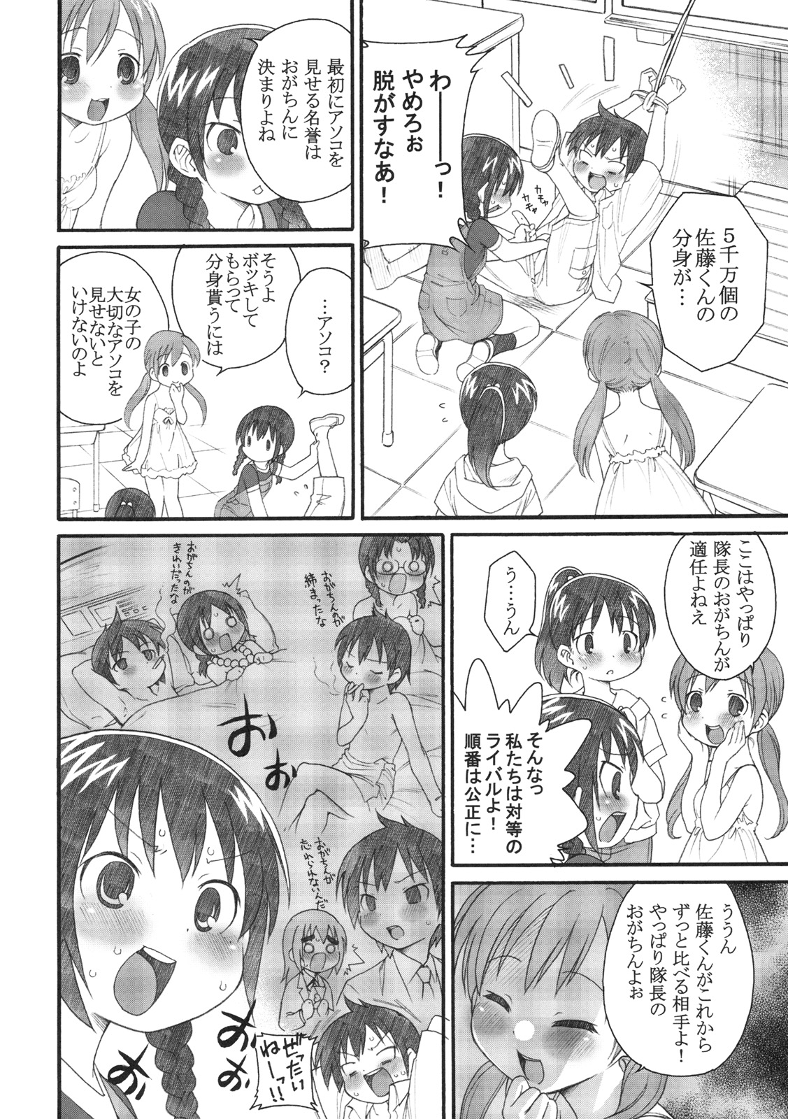 S ga Suki de Shouganai-tai page 3 full