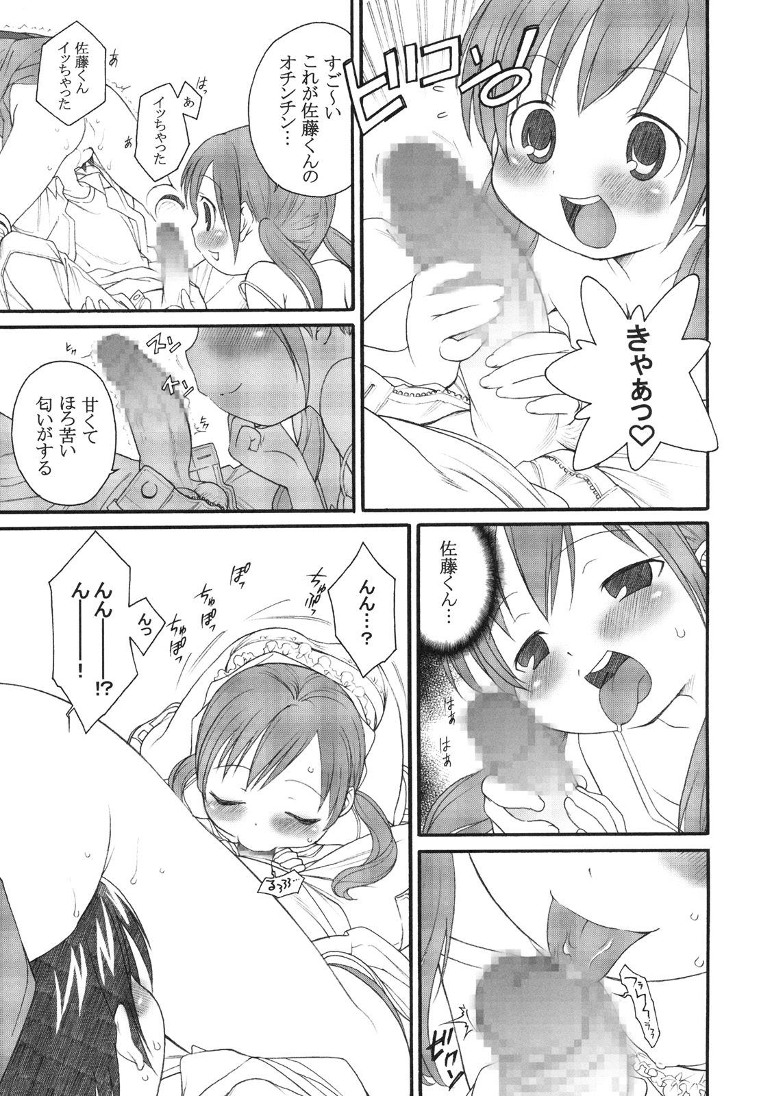 S ga Suki de Shouganai-tai page 6 full