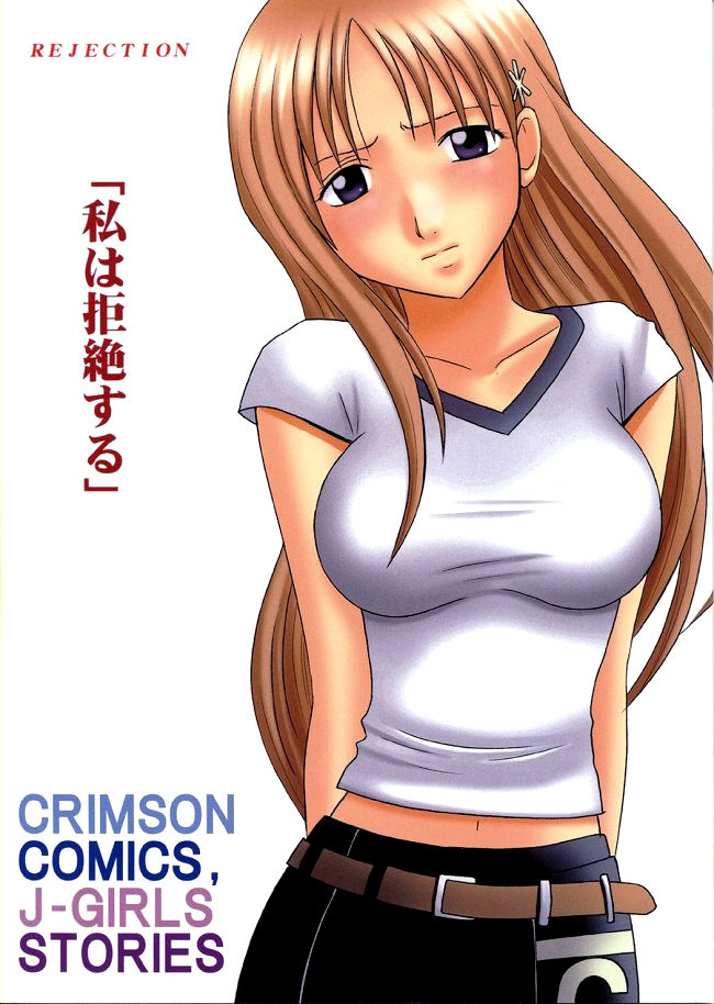 Watashi Wa Kyozetsu Suru | Je refuse page 1 full