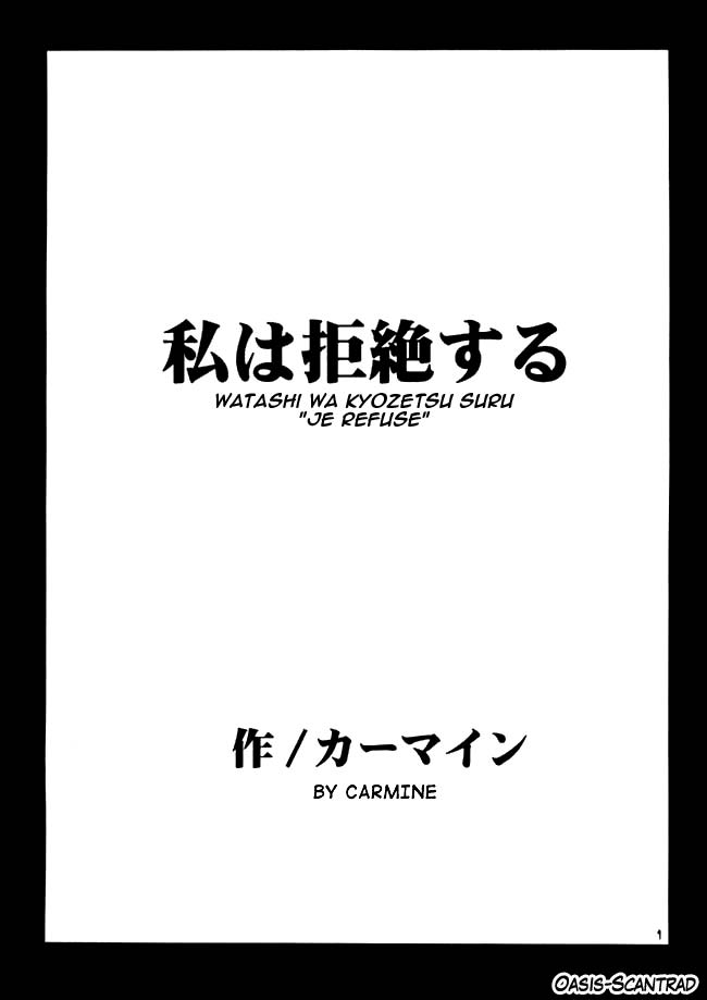Watashi Wa Kyozetsu Suru | Je refuse page 2 full