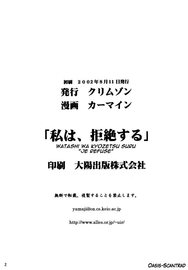 Watashi Wa Kyozetsu Suru | Je refuse page 3 full