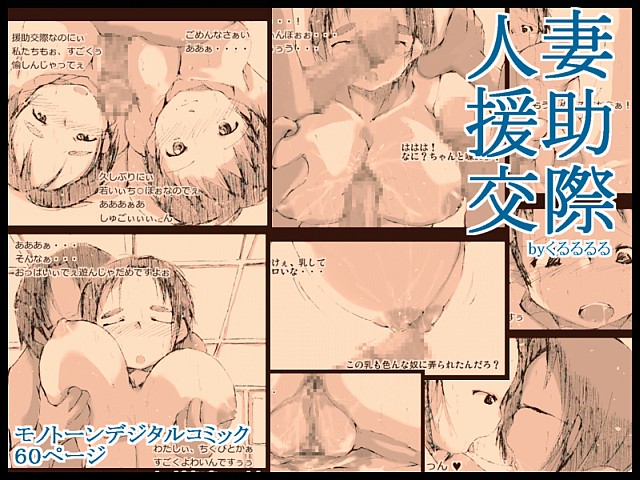 Hitozuma Enjo Kosai page 1 full