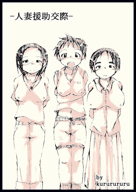 Hitozuma Enjo Kosai page 5 full