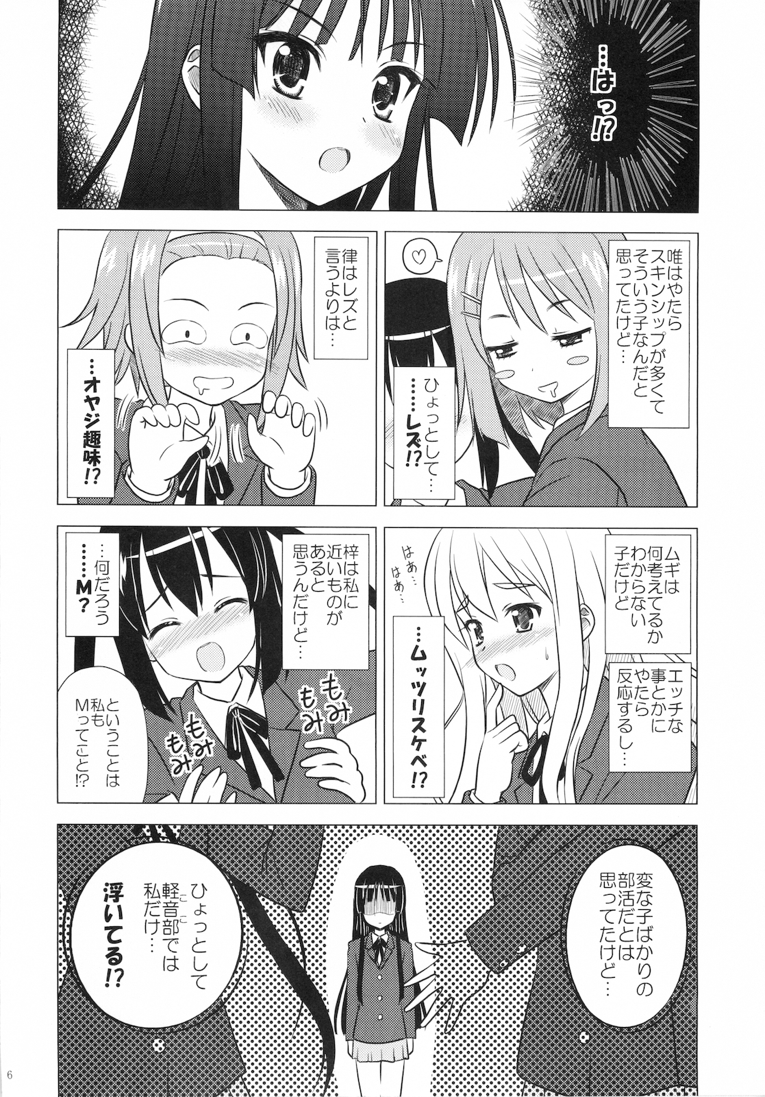 Houkago P Time page 8 full