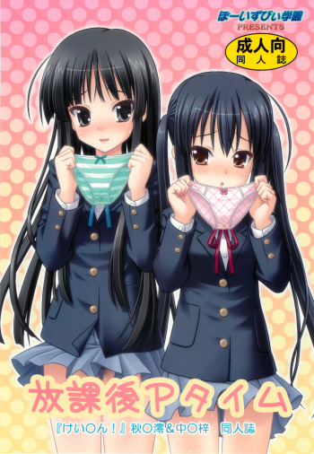 Houkago P Time cover