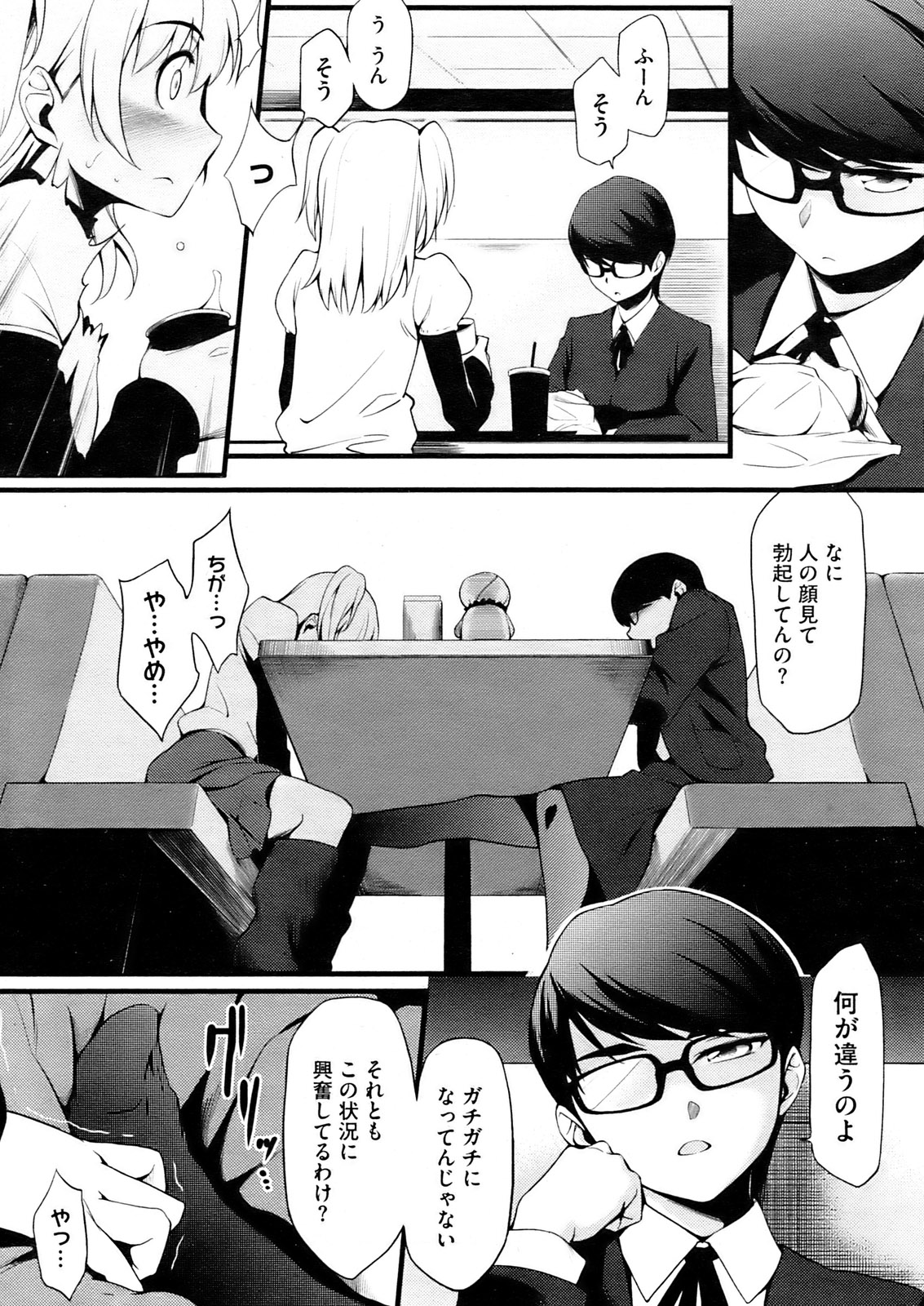 Footjobs Under the Table - 2 page 5 full