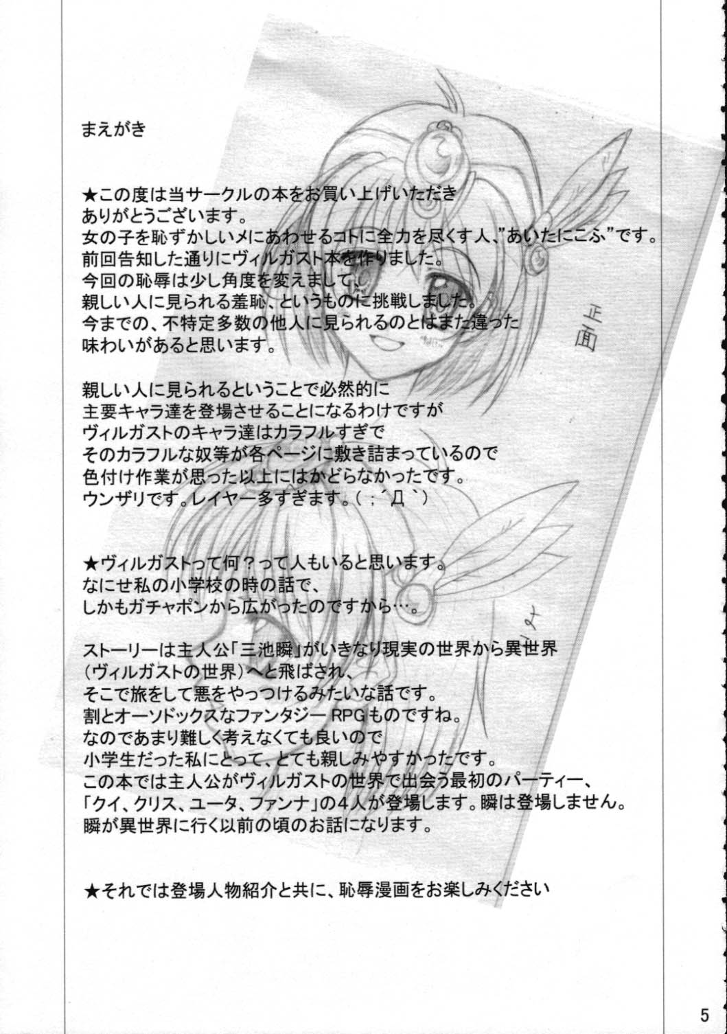Toraware no Shoujo page 4 full