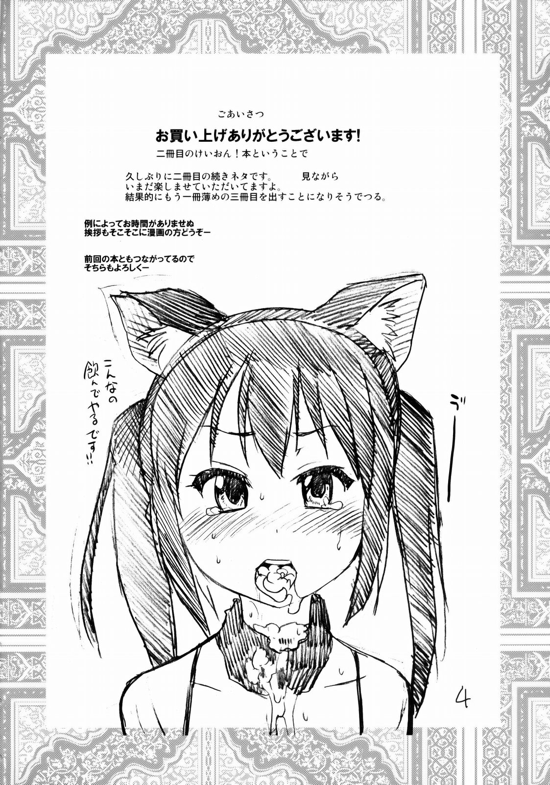 K-on! no Chou Eroi Hon ga Deki mashita page 3 full