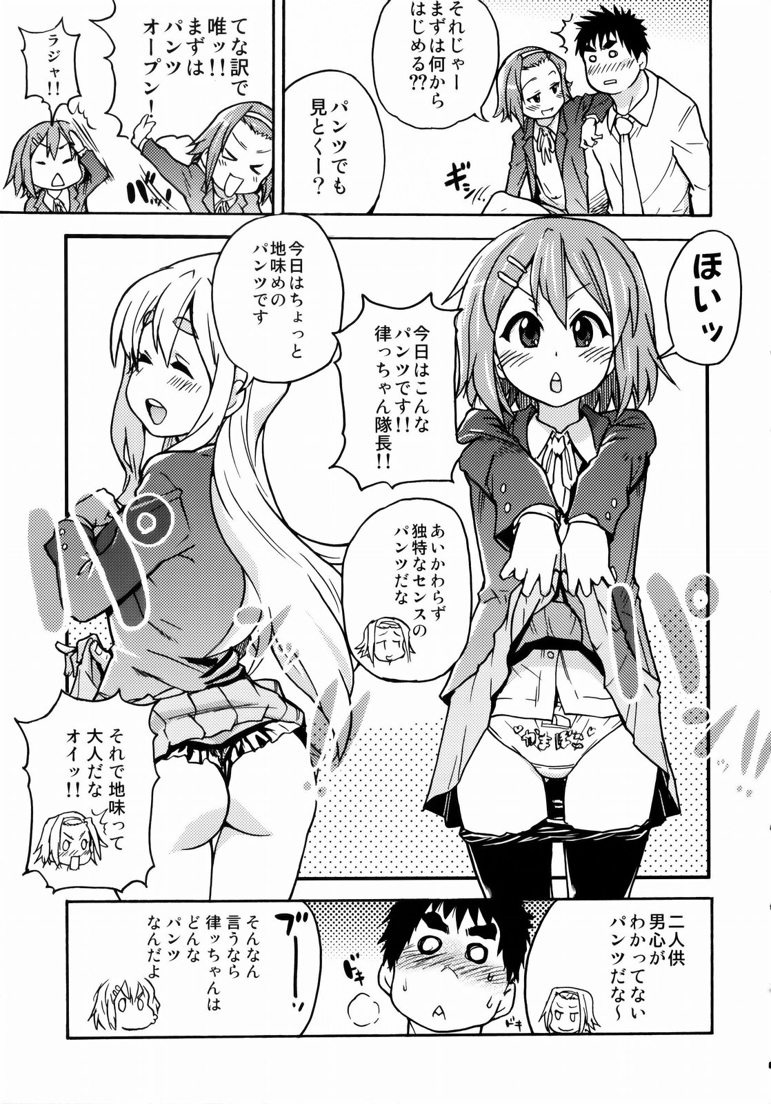 K-on! no Chou Eroi Hon ga Deki mashita page 8 full