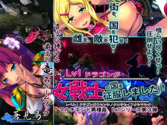 Lv1 Dragon ga Onna Senshi no Kuni wo Seifuku shimashita! page 1 full