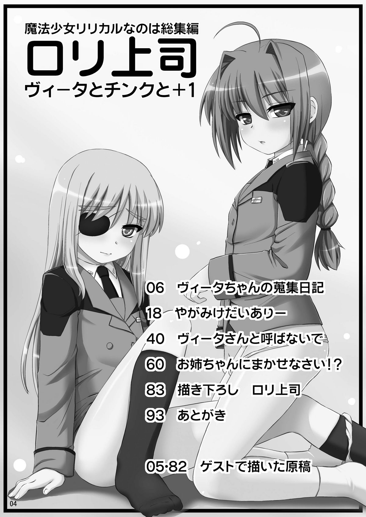 Loli Joushi Vita to Cinque to + 1 page 4 full